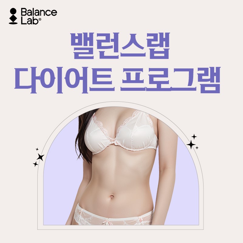 봄격적으로 예뻐지는 밸런스랩 🌸봄.격.할.인🌸 4월 이벤트 보러가기 관련 이미지 3