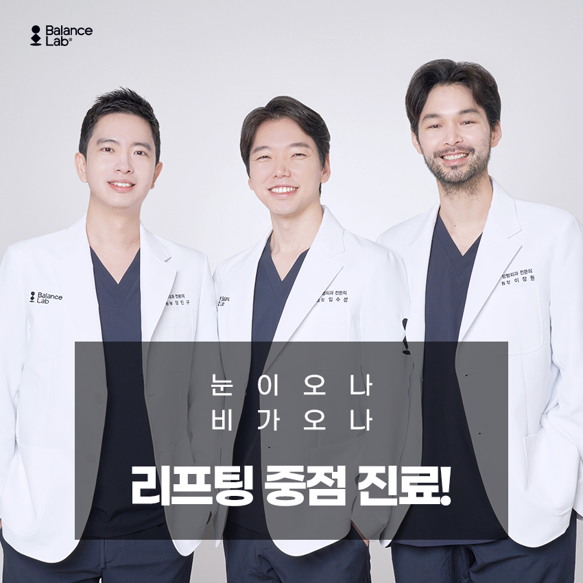 밸런스랩 성형외과에서 알려주는 미니거상 리프팅의 부작용과 장단점 관련 이미지 7