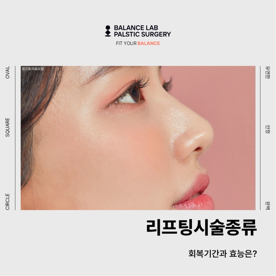 리프팅시술종류 회복기간과 효능은? 관련 이미지 1