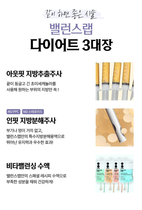 다이어트수액으로 건강하게 체중 감량하자 관련 이미지 13