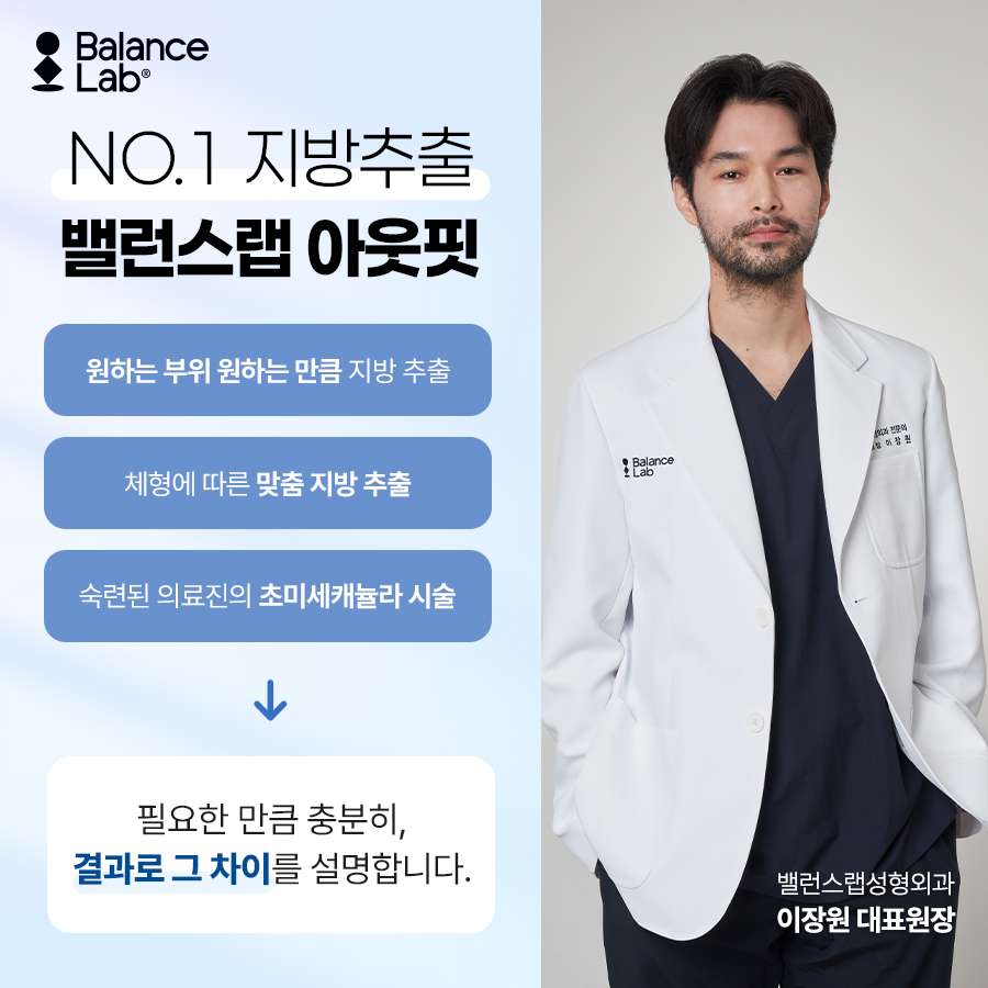지방분해주사 vs 지방추출주사 차이점과 효과｜밸런스랩 관련 이미지 7