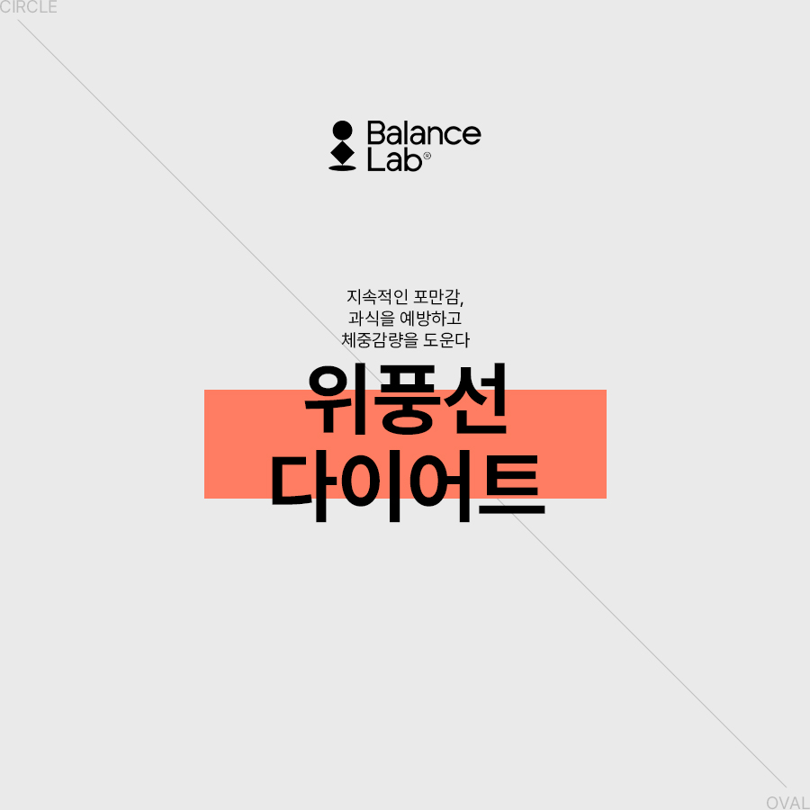위풍선다이어트 잘하는 곳, 안전하게 건강하게 빼야죠 관련 이미지 4