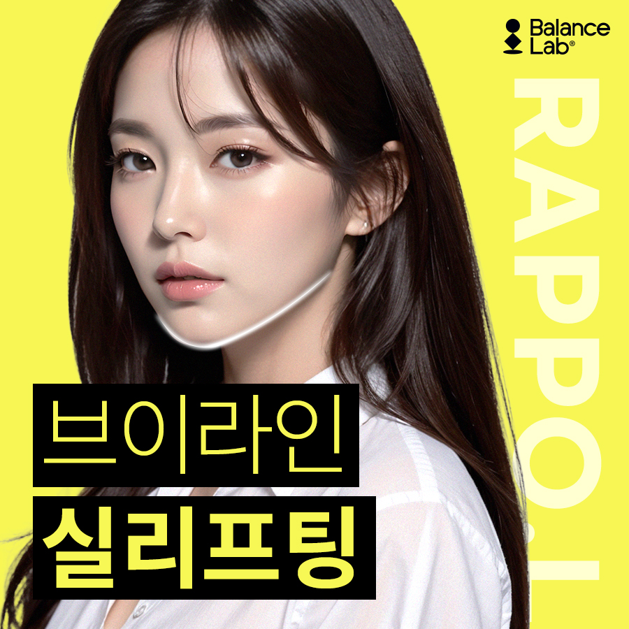신사역 실리프팅으로 브이라인 제대로 만들어주는 성형외과 밸런스랩💕 관련 이미지 1