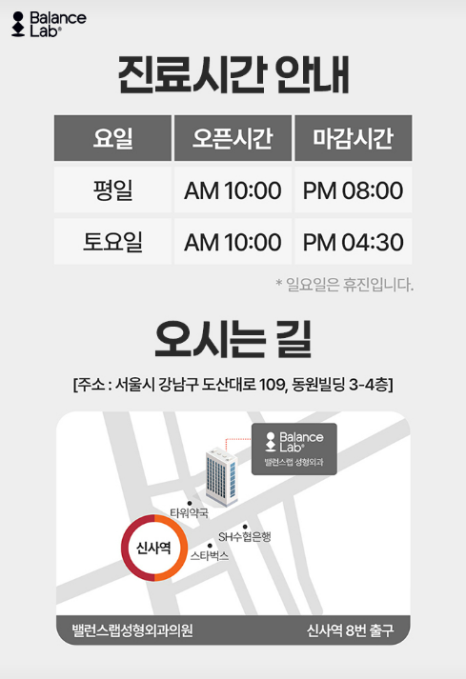 신사역 압토스실리프팅 인증 공식 병원, 밸런스랩이 말하는 차이점 관련 이미지 9