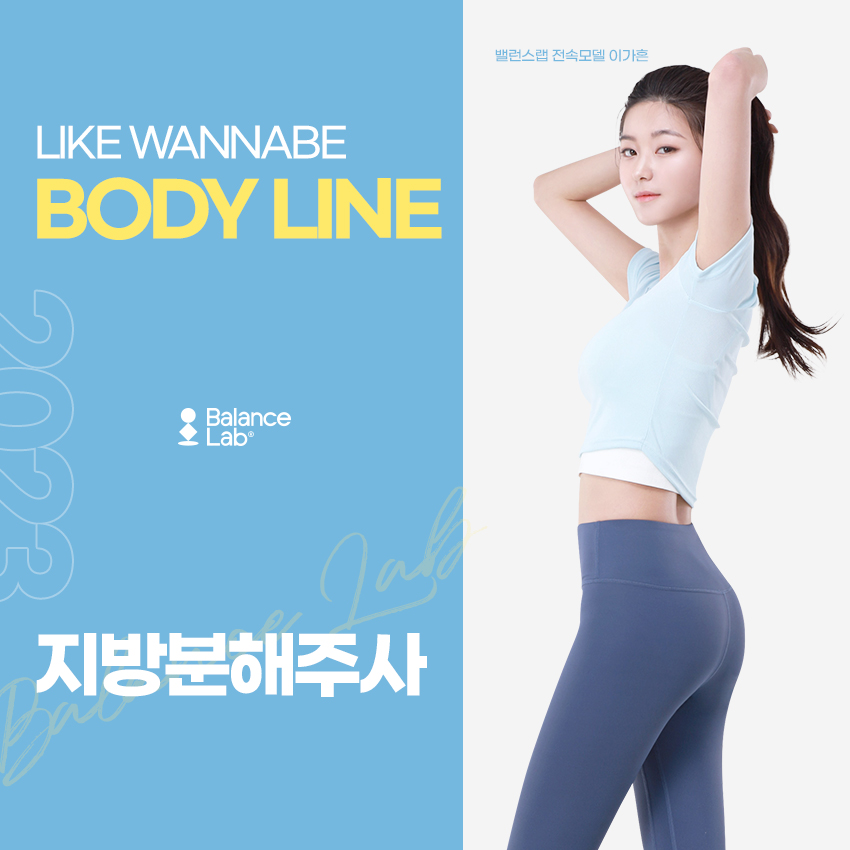 밸런스랩성형외과의 팔뚝과 부유방 빠지는 지방분해주사 후기 관련 이미지 1
