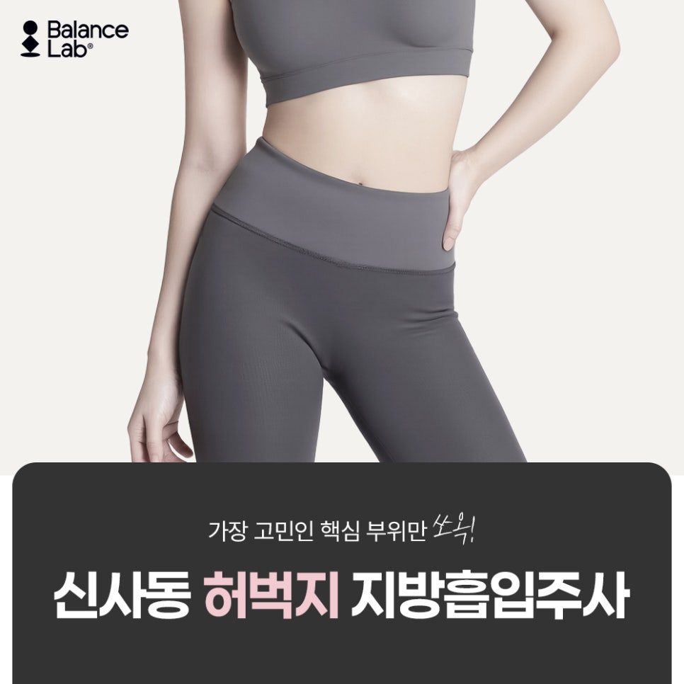 허벅지 지방추출주사, 하체 비만 끝판왕 해결법 관련 이미지 5