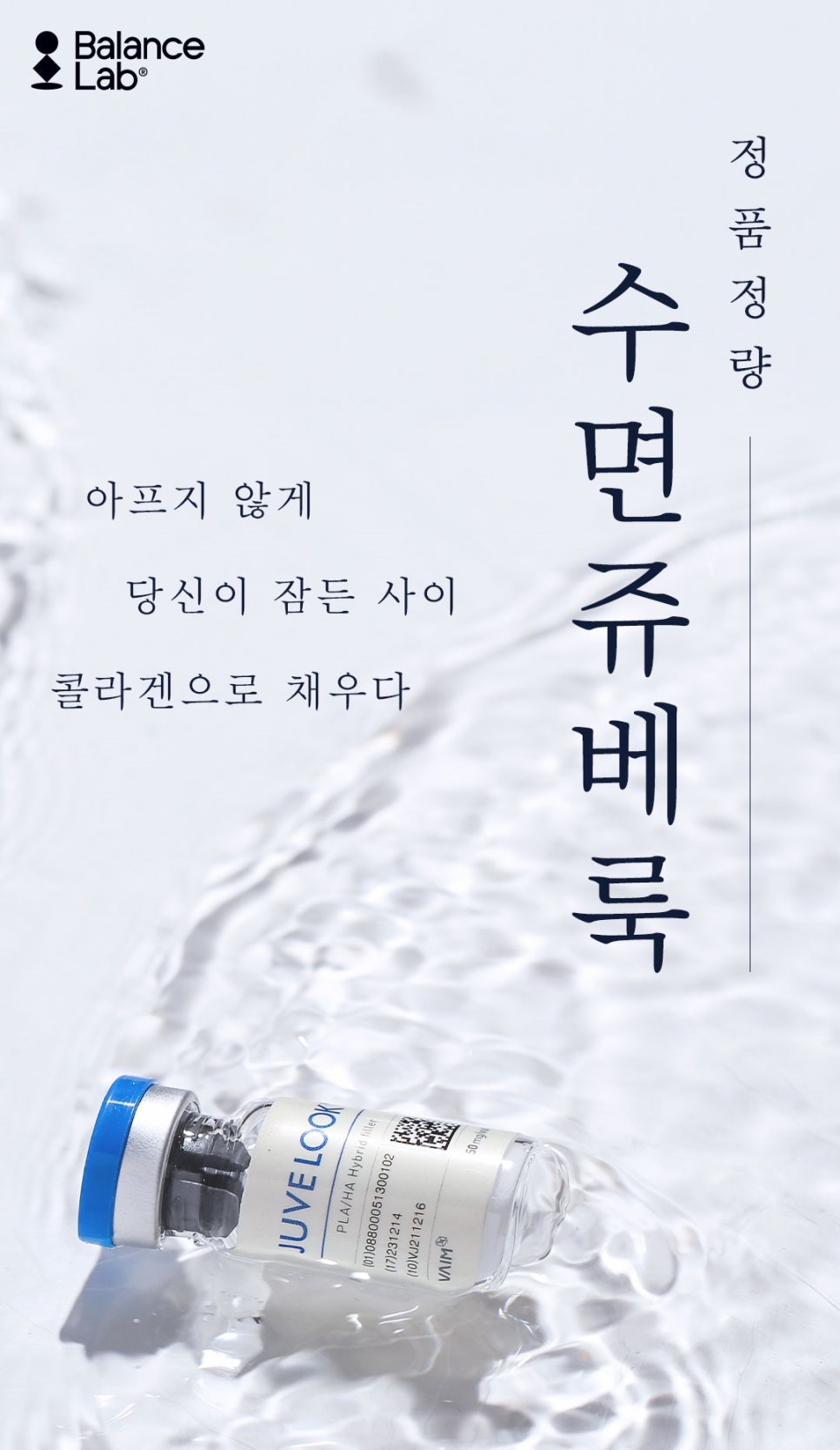 ❄️굿바이 2024!☃️ 받은 사랑 그대로 돌려드려요💙 밸런스랩 초특가 12월 이벤트🎉 관련 이미지 10