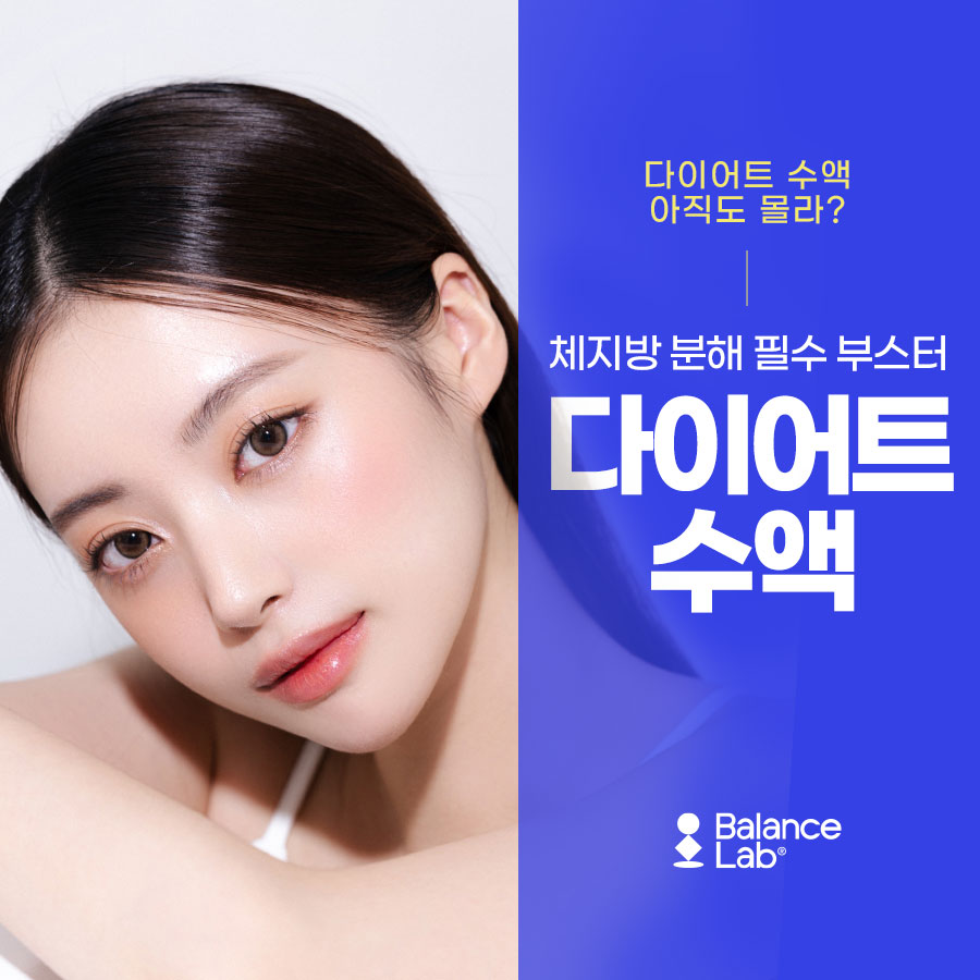 다이어트수액으로 건강하게 체중 감량하자 관련 이미지 1