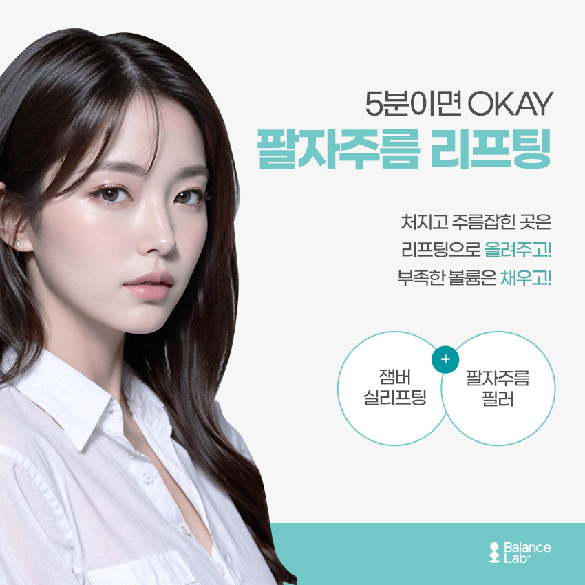 신사역 자연스러운 팔자주름 얼굴 리프팅 가격 관련 이미지 4