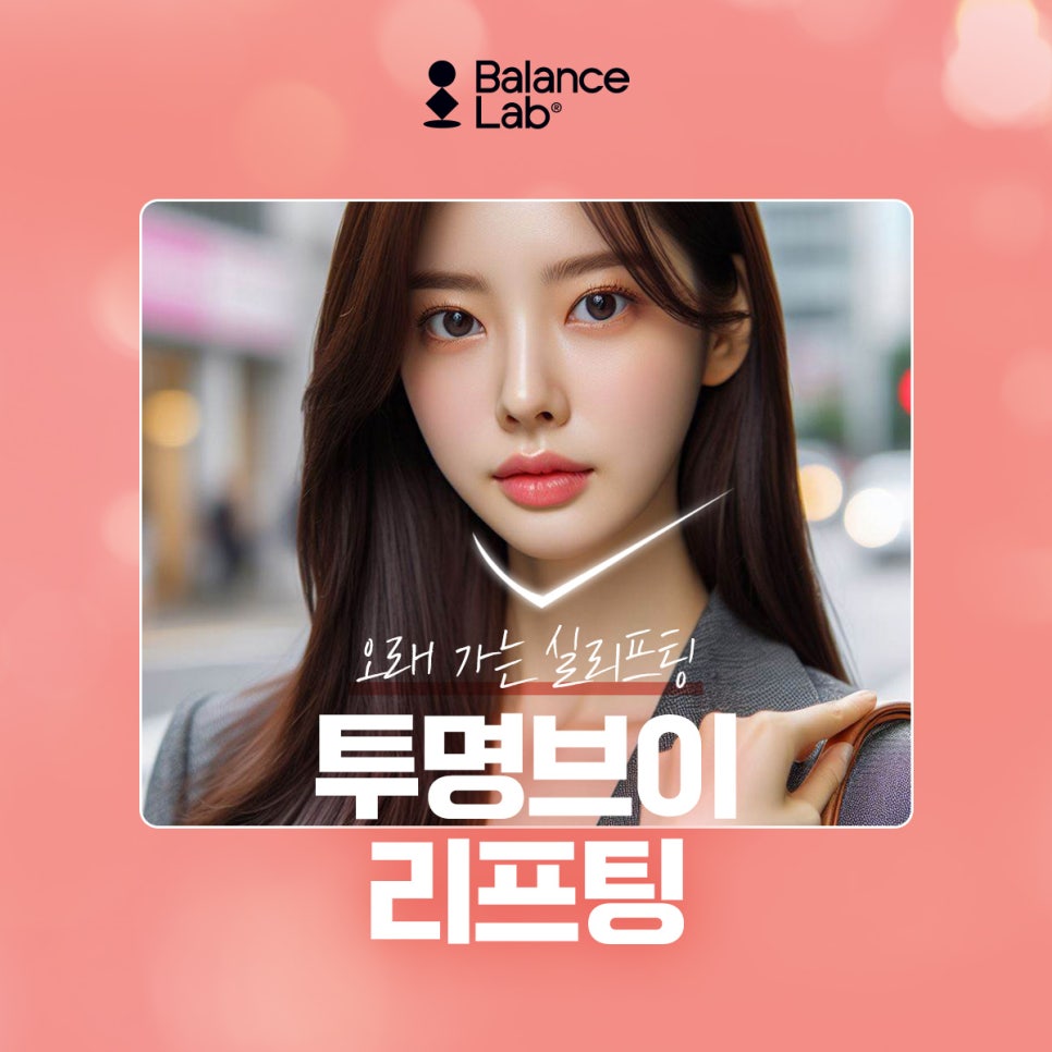 이중턱 리프팅 실로 당겨서 없앴어요, 밸런스랩에서💜 관련 이미지 2