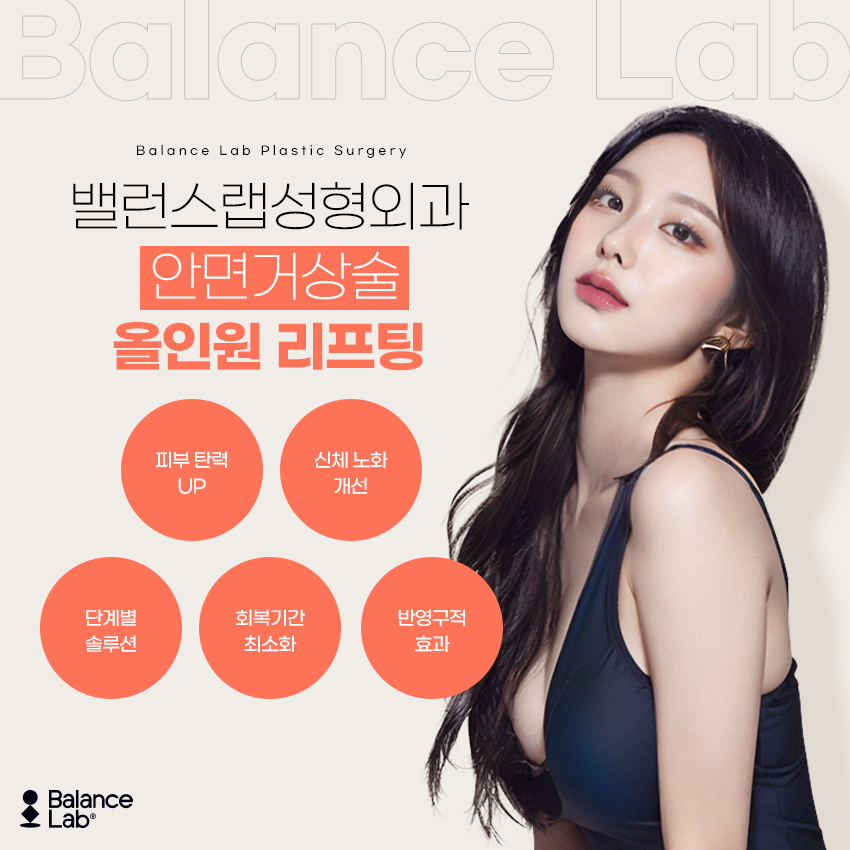 안면거상술 효과 얼굴처짐 리프팅 수술 괜찮을까? 관련 이미지 3