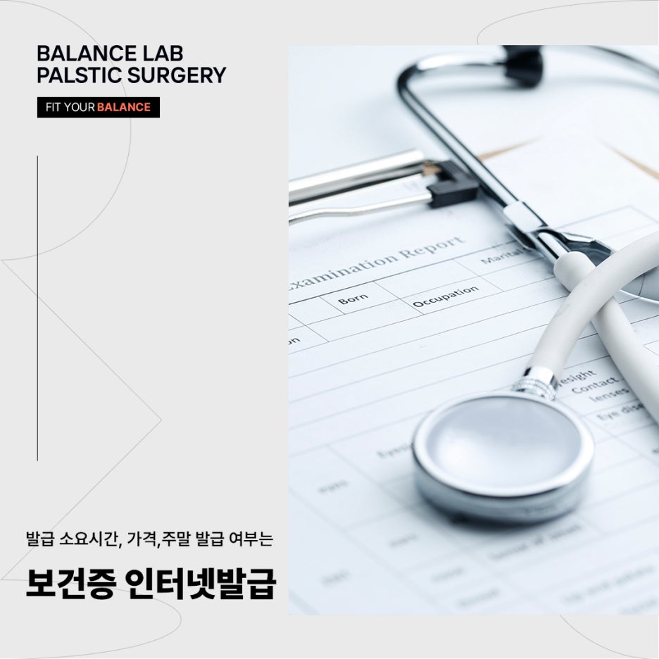 보건증 인터넷 발급, 발급 소요시간, 가격, 주말 발급 여부는 관련 이미지 1