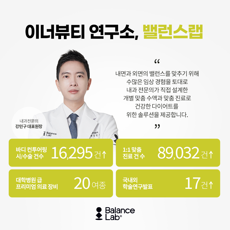 신사역 비만클리닉, 수액으로 -3kg 체중 감량이 가능하다면 관련 이미지 6