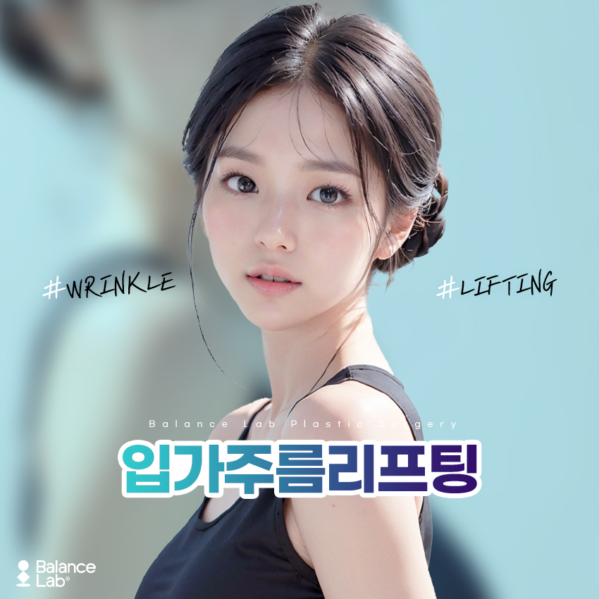 처진 입가주름 고민에 신사 리프팅 성형외과 후기 제대로 알아보세요 관련 이미지 1