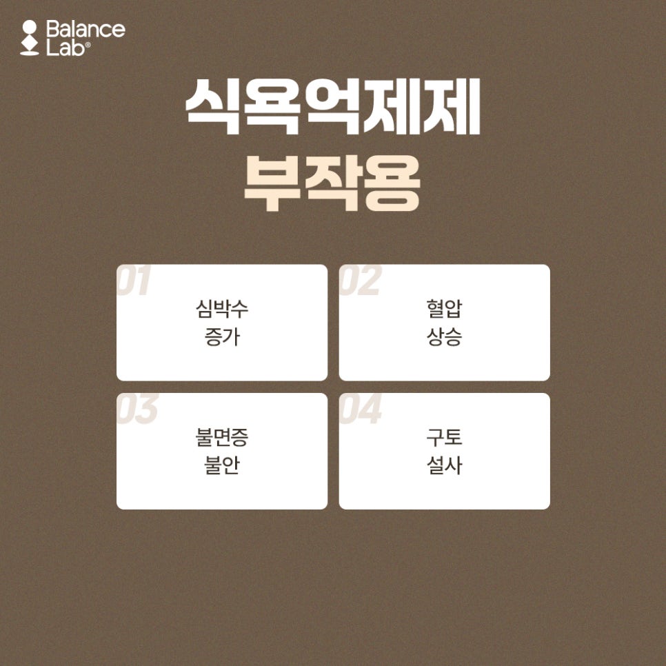 식욕억제제 부작용과 효과 그리고 대안까지 관련 이미지 3