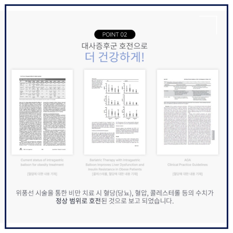 강남 비만치료, 위풍선 다이어트로 -8kg 감량 관련 이미지 6