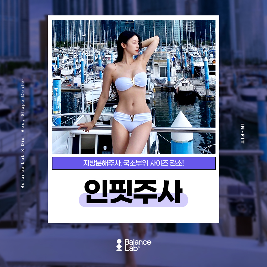 복부지방분해주사 가격 부담 없이 몸무게를 줄이는 강남비만클리닉 관련 이미지 2