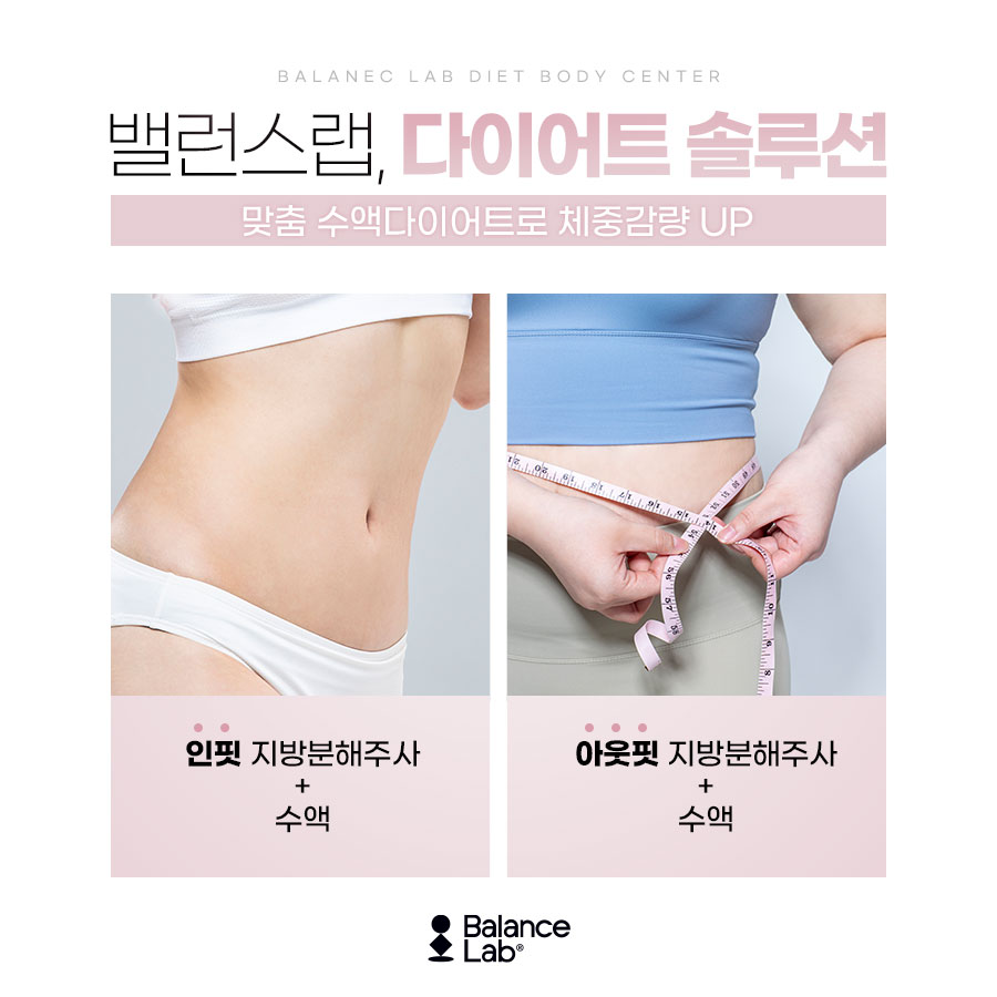 강남다이어트병원, 비만수액으로 체지방 감량 관련 이미지 8