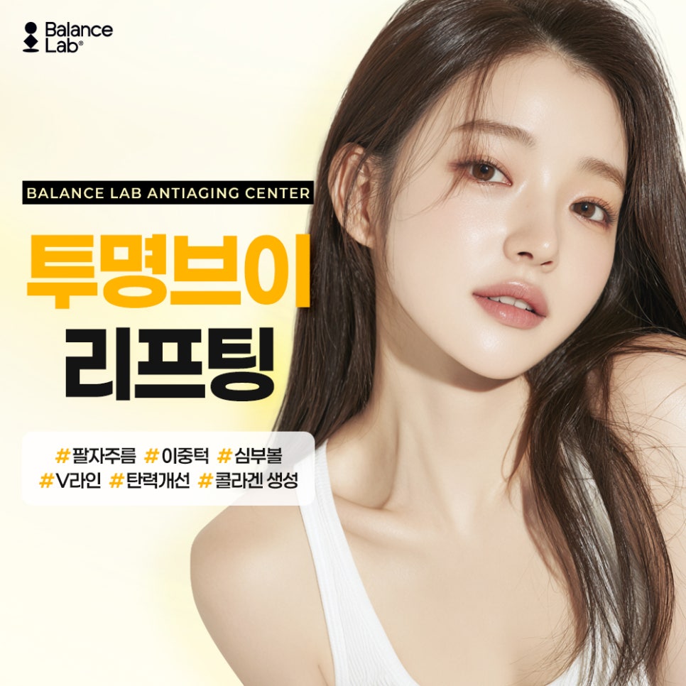 예신 얼굴관리! 밸런스랩 투명브이리프팅으로 끝내자! 관련 이미지 3