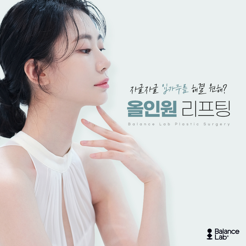 처진 입가주름 고민에 신사 리프팅 성형외과 후기 제대로 알아보세요 관련 이미지 3
