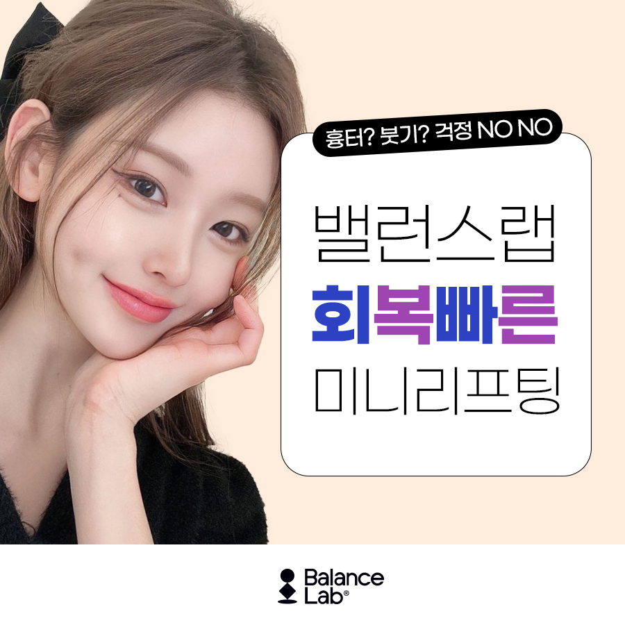 미니 리프팅 잘하는 곳에서 하면 붓기도 적다?😮 궁금하다면 클릭✔ 관련 이미지 2
