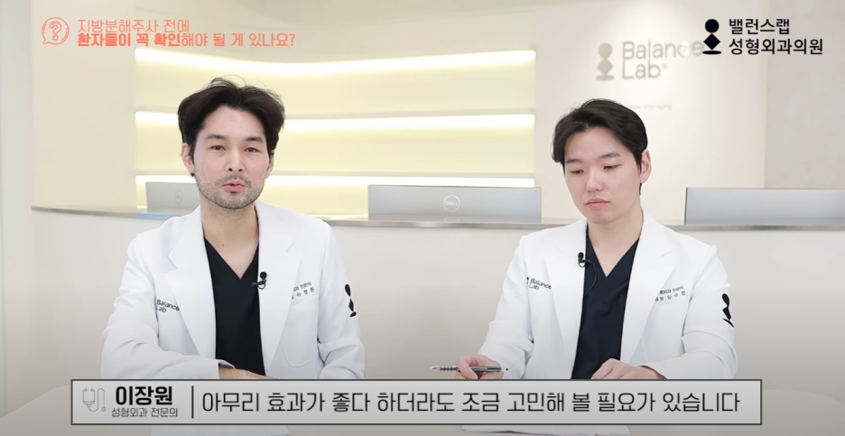 다이어트주사효과, 왜 성형외과에서 맞아야 할까? 관련 이미지 44