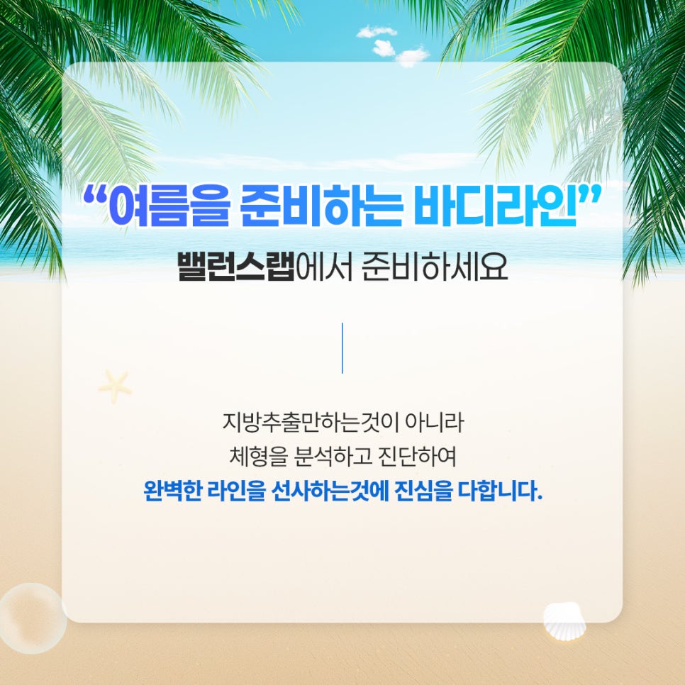 신사동지방추출주사 더이상 감추지 말고 올여름엔 당당히 !! 관련 이미지 5