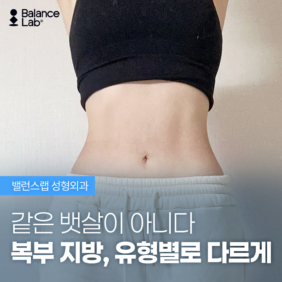 뱃살빼는법, 운동만으로 안 빠진다면? 복부지방흡입과 지방추출주사 관련 이미지 7