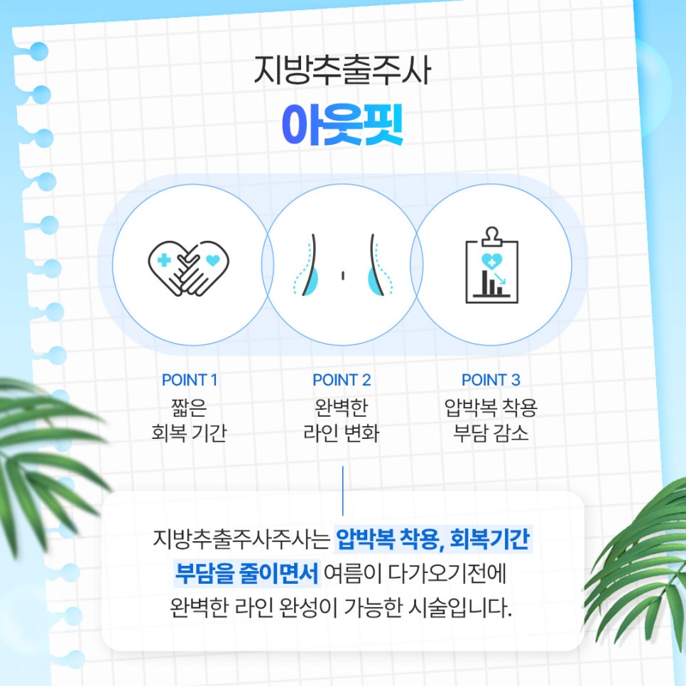 신사동지방추출주사 더이상 감추지 말고 올여름엔 당당히 !! 관련 이미지 4