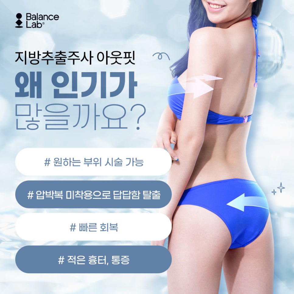 &ldquo;지방흡입 vs 지방추출주사, 뭐가 더 현실적일까?&rdquo; 관련 이미지 5