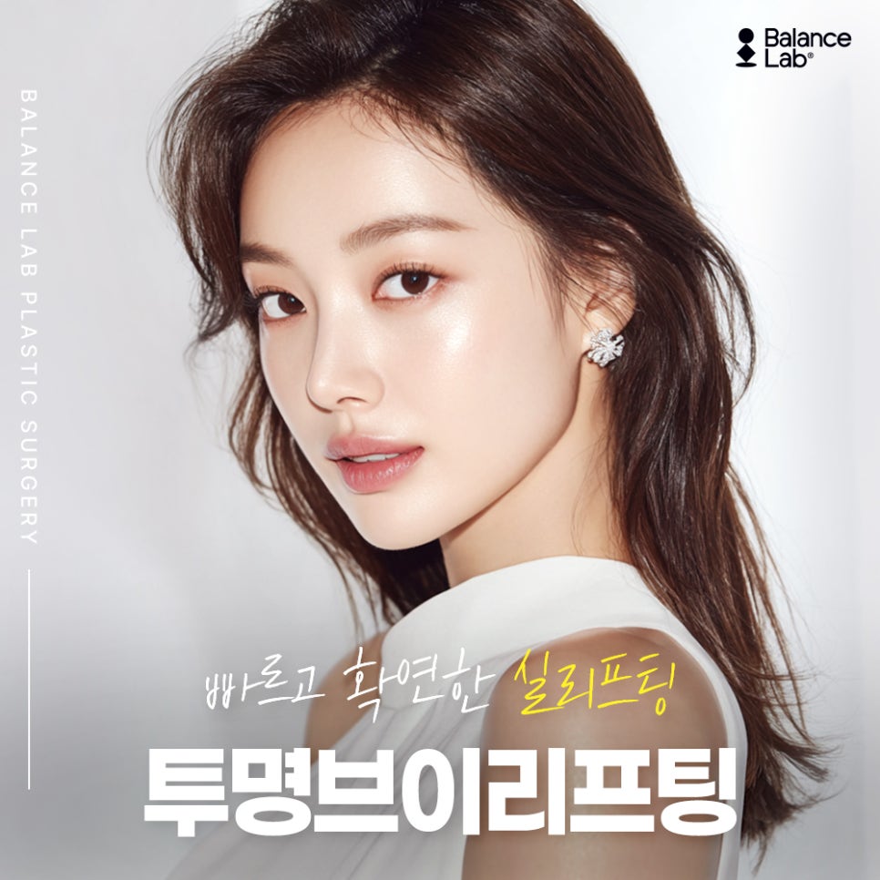 예신 얼굴관리! 밸런스랩 투명브이리프팅으로 끝내자! 관련 이미지 1