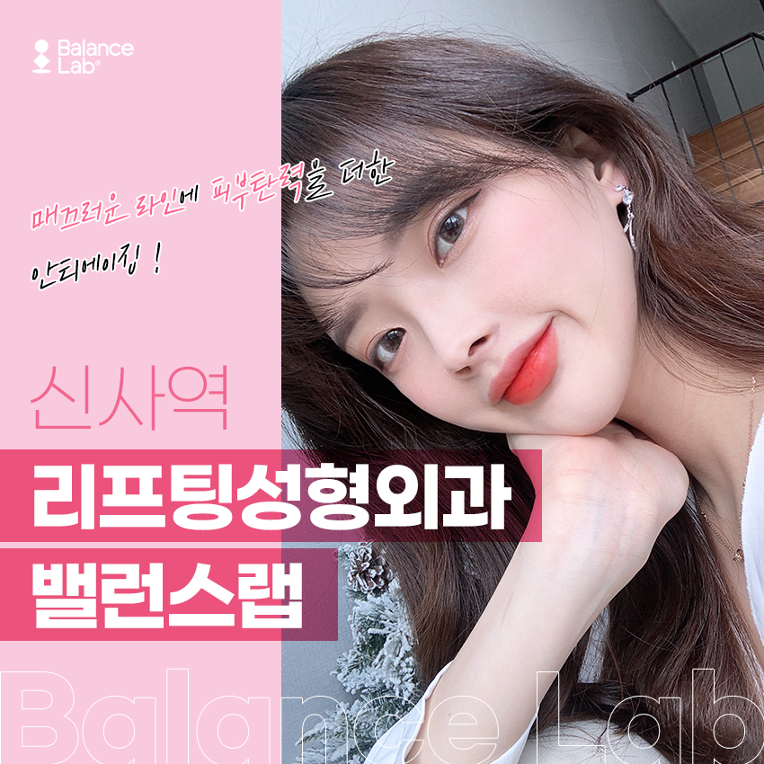 What Are the Step-by-Step Solutions at the Sinsa Station Lifting Plastic Surgery Clinic That Achieve a Proper Lift? image 1