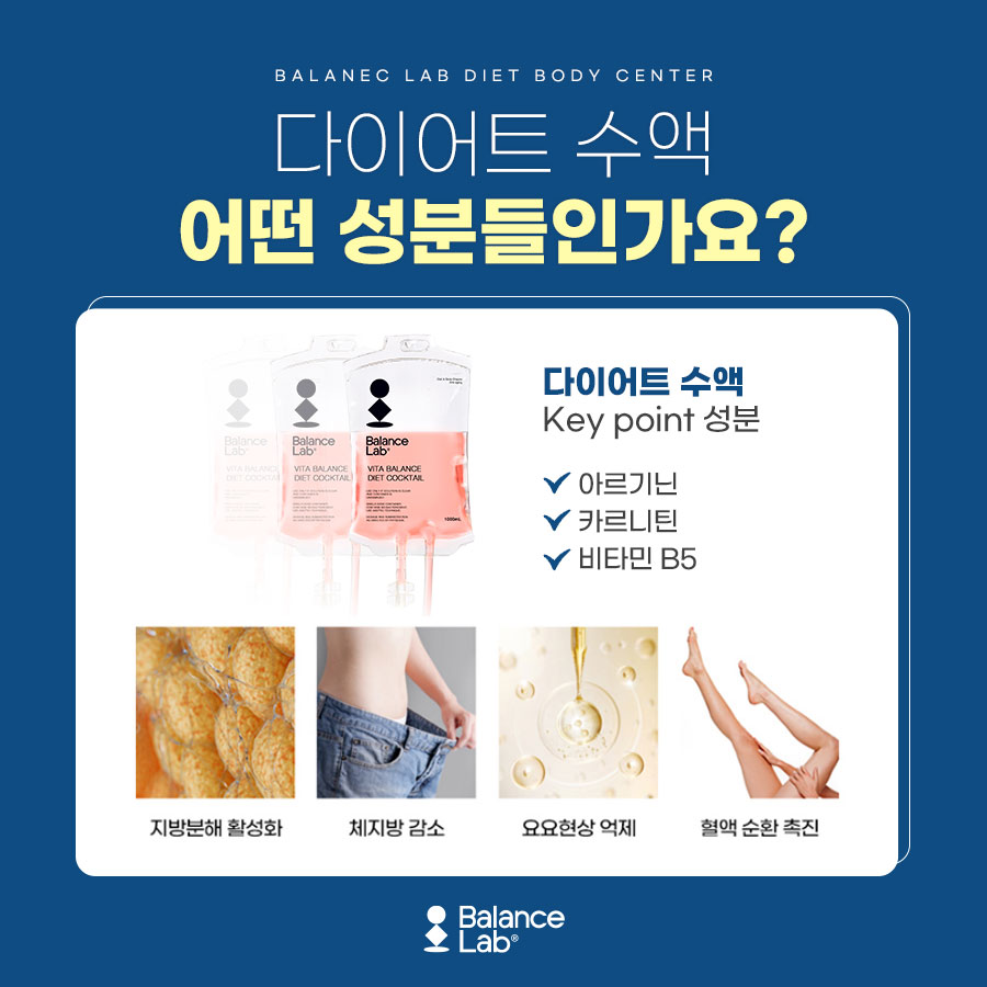 요요현상이 걱정된다면 아르기닌수액으로 관련 이미지 3