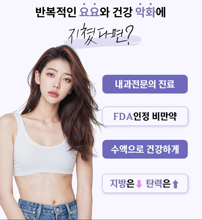 다이어트수액으로 건강하게 체중 감량하자 관련 이미지 14