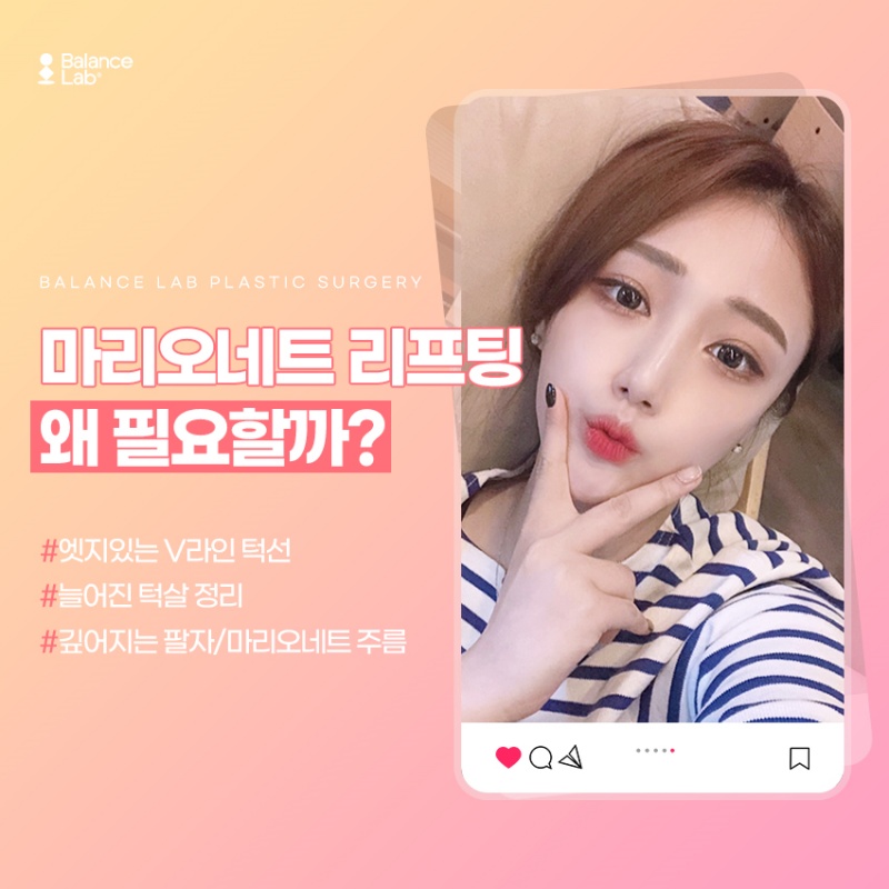 마리오네트실리프팅과 입가주름필러 알아보고 있다면 관련 이미지 3