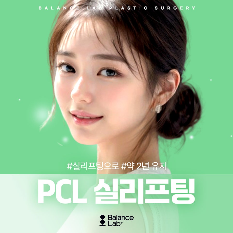 근막까지 올려주는 실리프팅 유지기간 끝내줌 (신사역 성형외과) 관련 이미지 4