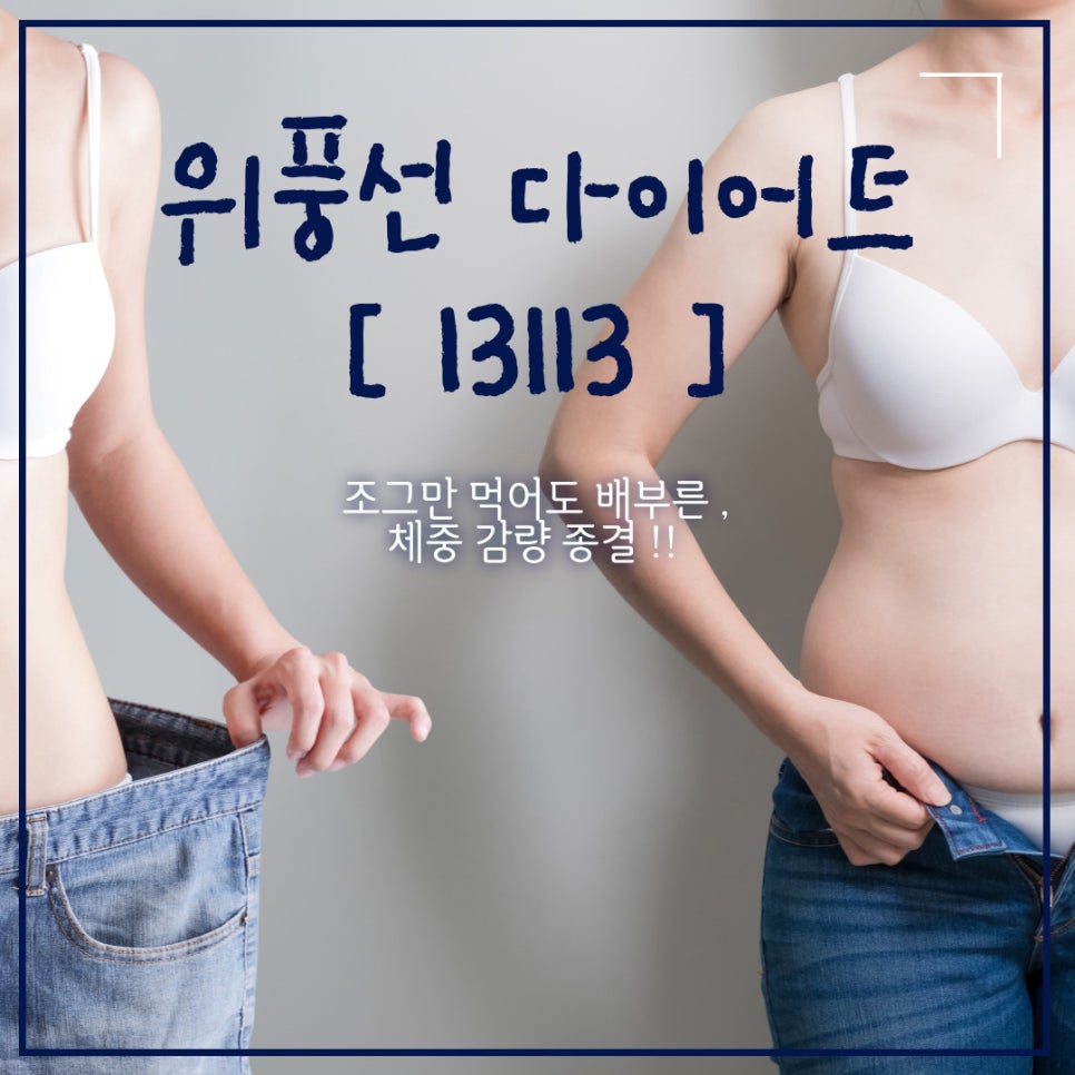 강남 비만치료, 위풍선 다이어트로 -8kg 감량 관련 이미지 1