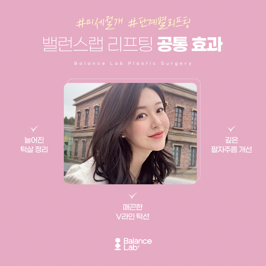 What Are the Step-by-Step Solutions at the Sinsa Station Lifting Plastic Surgery Clinic That Achieve a Proper Lift? image 5