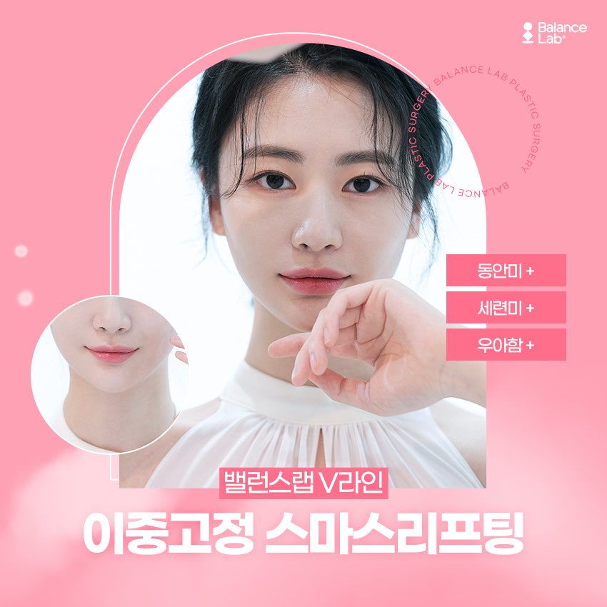 얼굴 V라인시술을 대체하는 이중고정 스마스리프팅 이란? 관련 이미지 2