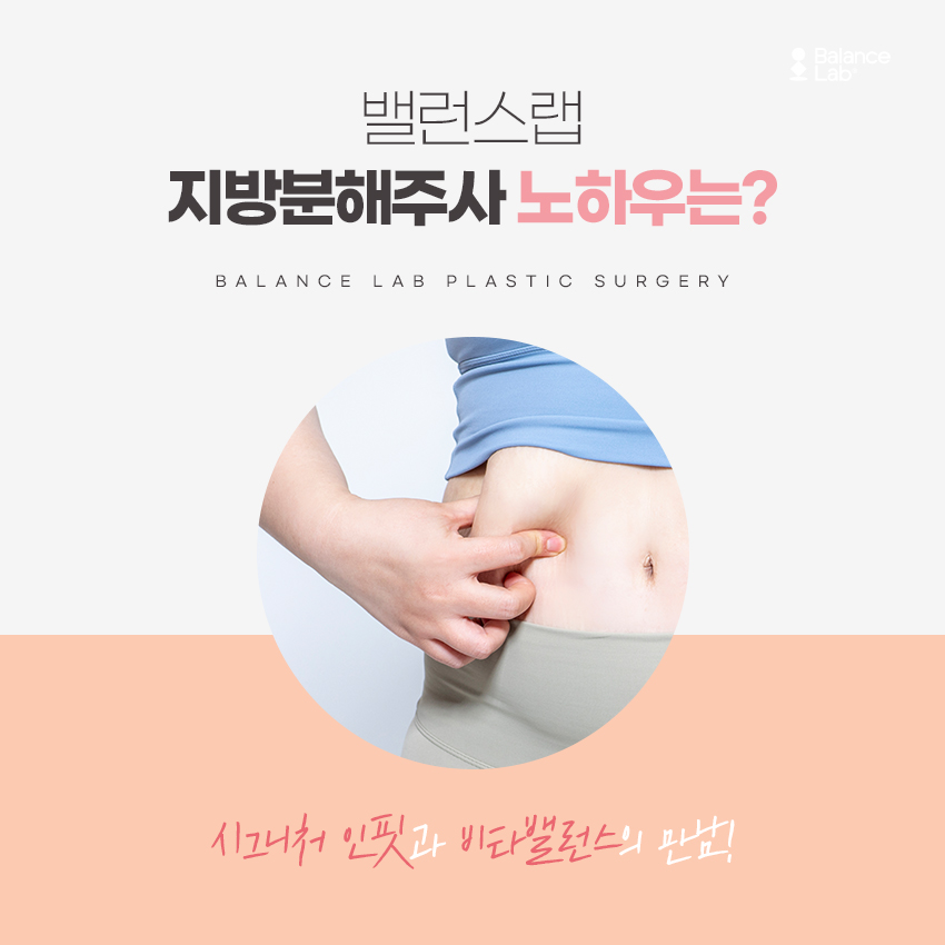 비만수액을 활용한 지방분해주사 원리는? 관련 이미지 2