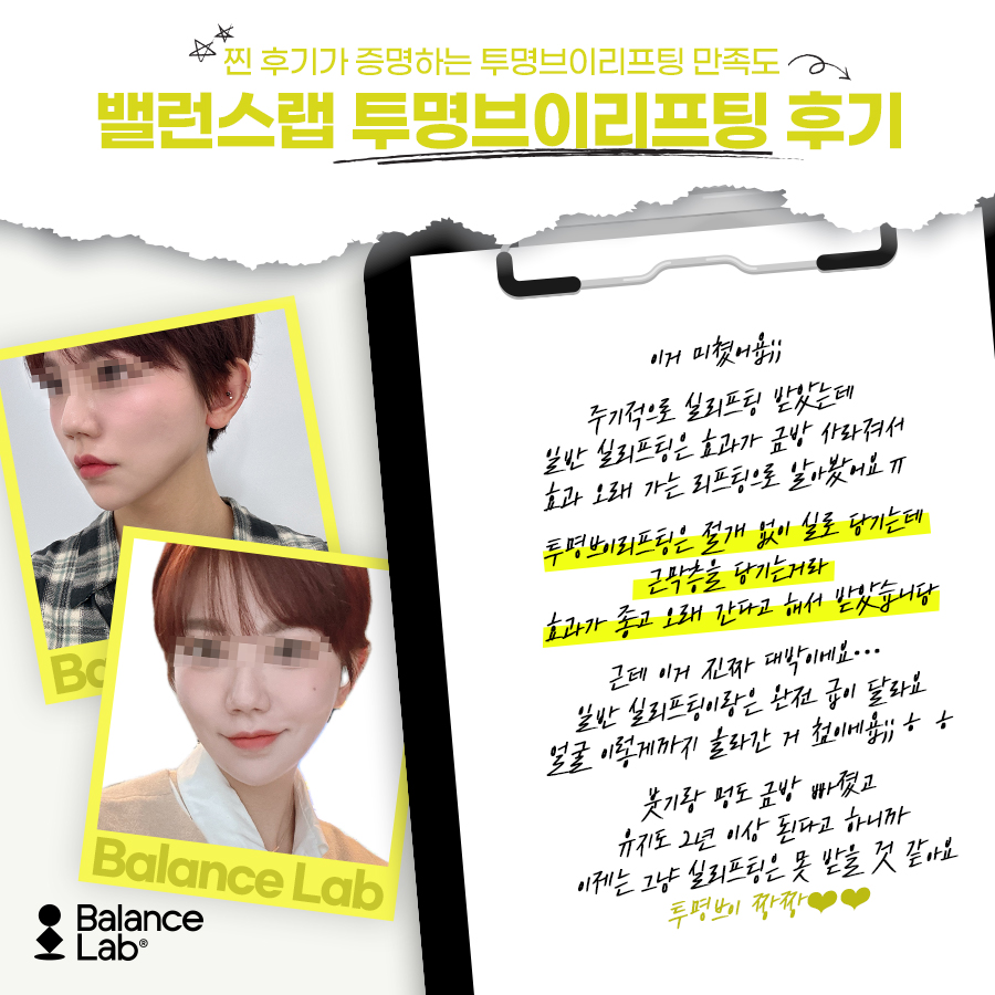 신사역 실리프팅으로 브이라인 제대로 만들어주는 성형외과 밸런스랩💕 관련 이미지 2