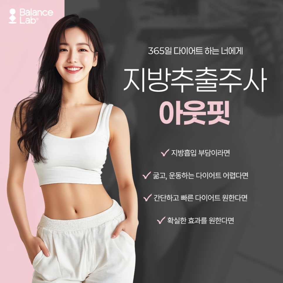 허벅지 지방추출주사, 하체 비만 끝판왕 해결법 관련 이미지 2