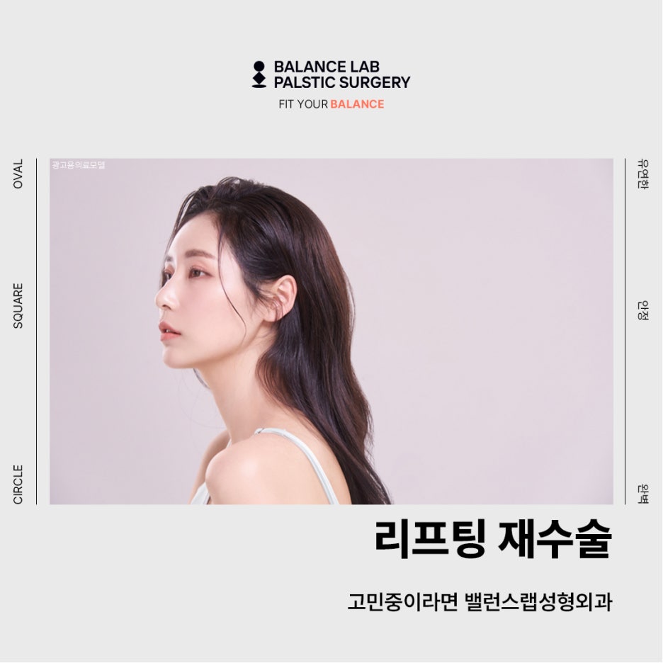 If You’re Considering Revision Lifting Surgery, Balance Lab Plastic Surgery image 1