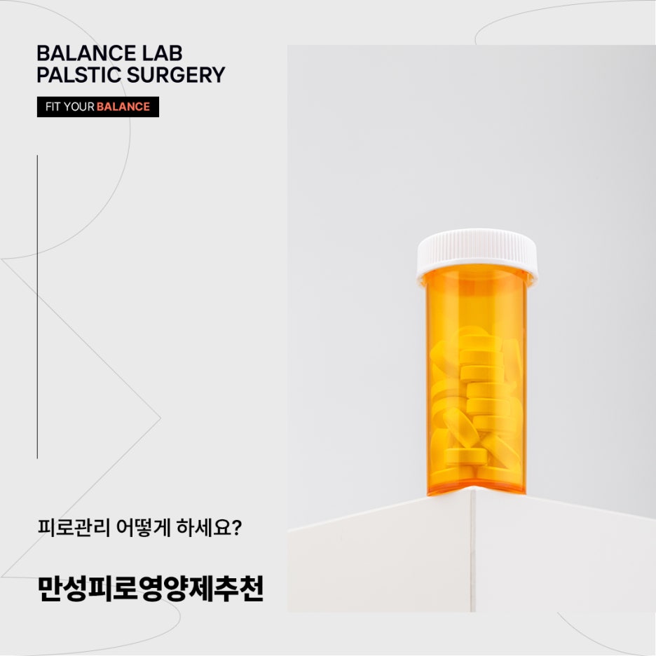 만성피로영양제추천, 피로관리 어떻게 하세요? 관련 이미지 1
