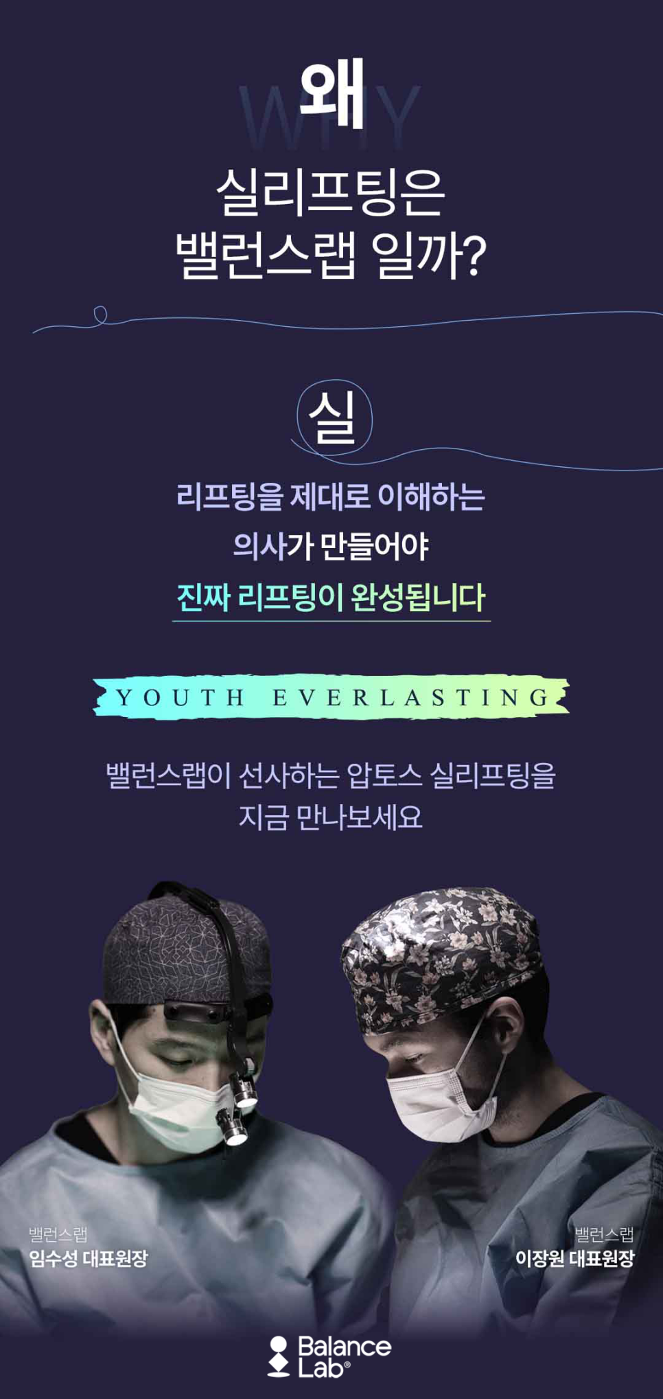 신사역 압토스실리프팅 인증 공식 병원, 밸런스랩이 말하는 차이점 관련 이미지 4