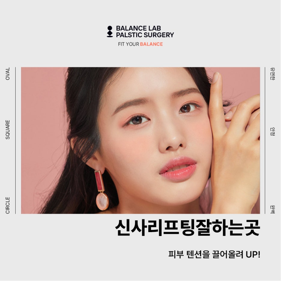 신사리프팅잘하는곳, 피부 탄력 텐션 UP 끌어올려 관련 이미지 1