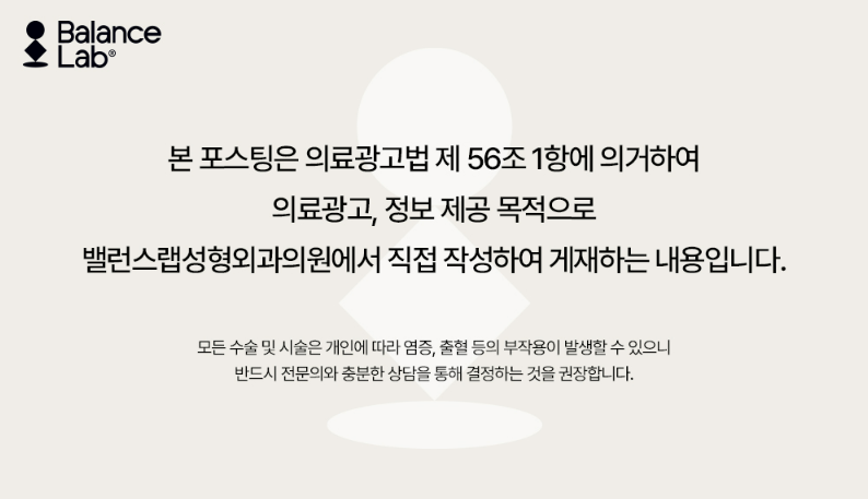 신사역 압토스실리프팅 인증 공식 병원, 밸런스랩이 말하는 차이점 관련 이미지 7