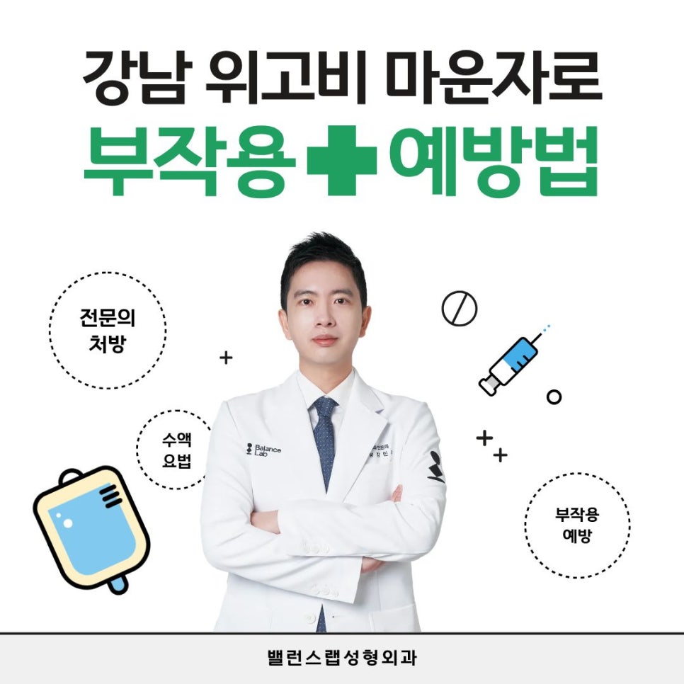 Gangnam Wegovy and Mounjaro Side Effects Can Be Prevented with IV Therapy! image 1