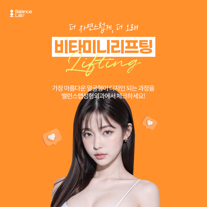 If You’re Looking for a Mini Lift With No Side Effects in a Review, Balance Lab Plastic Surgery at Sinsa Station image 6