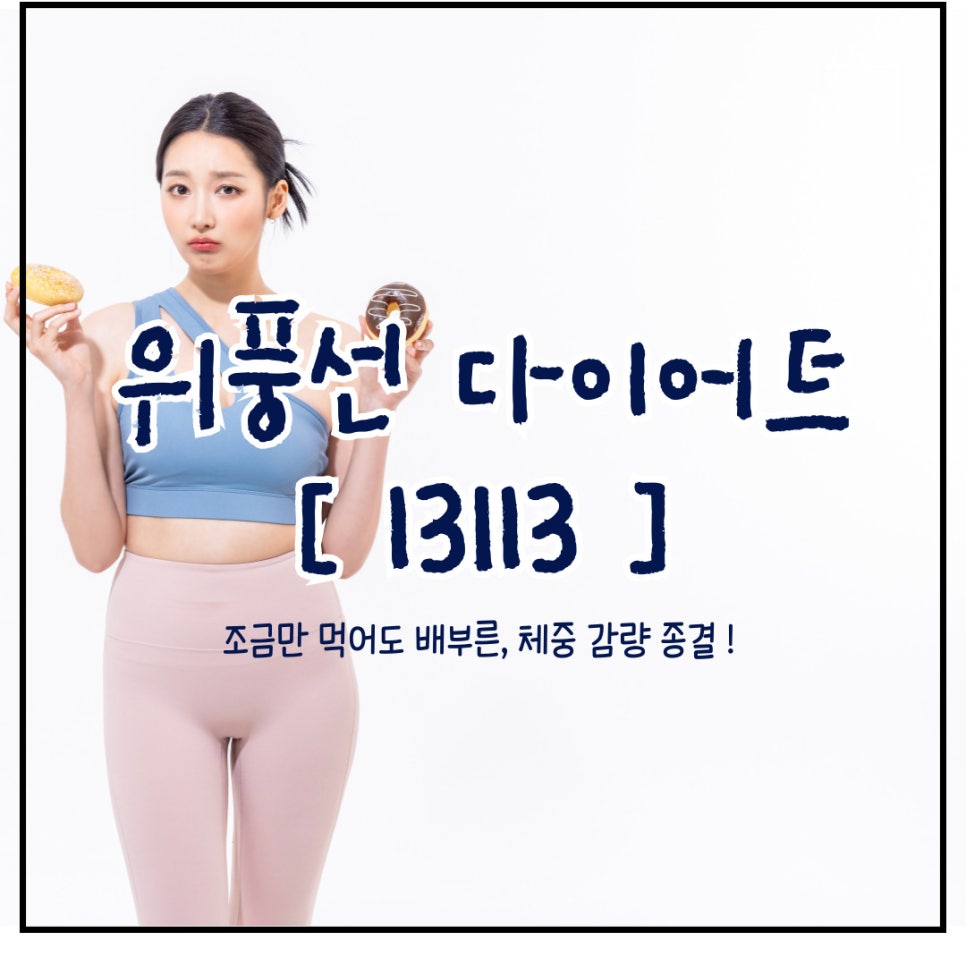 Sinsa Station, Weight Loss with the Gastric Balloon Diet Without Starving image 1
